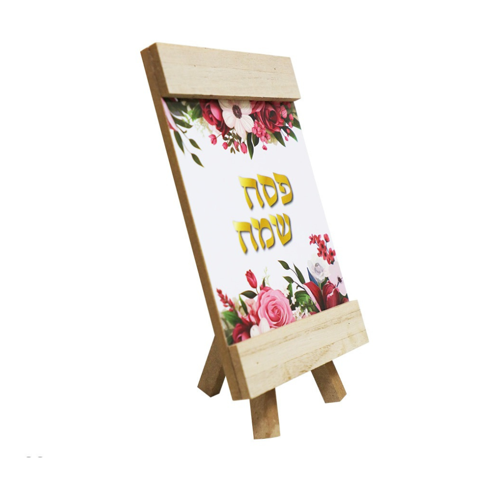 מעמד מעץ לקישוט שולחן פסח – פרחוני