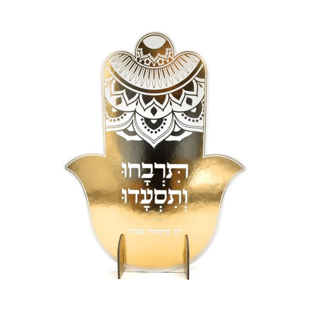 מרכז שולחן גדול חמסה תרבחו ותסעדו - זהב