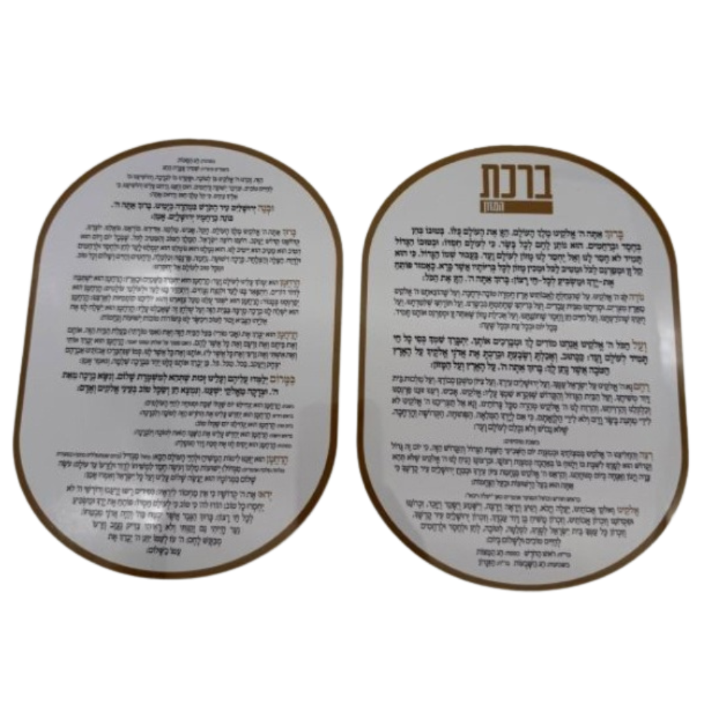 ברכון אקרילי ברכת המזון - זהב