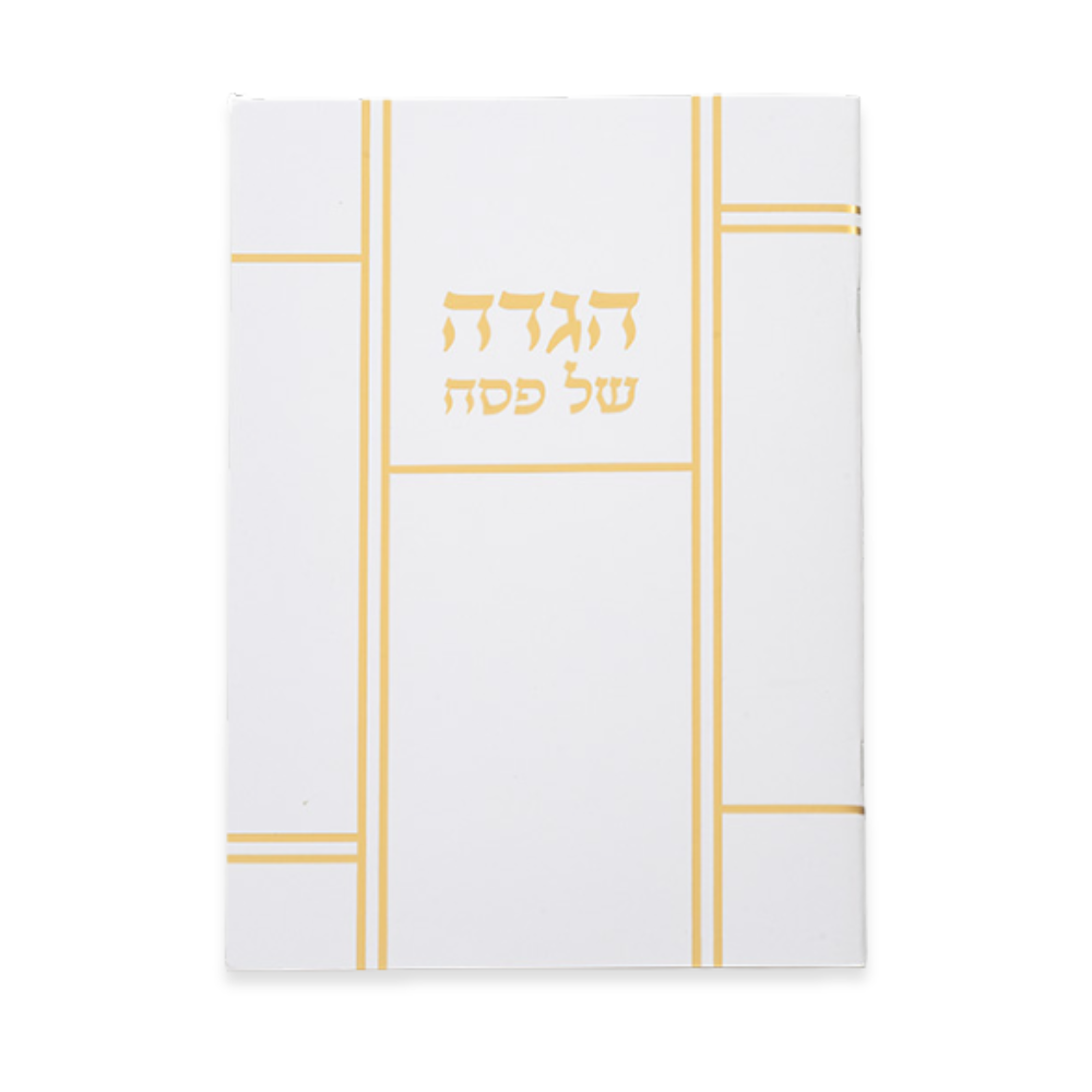הגדה לפסח - זהב