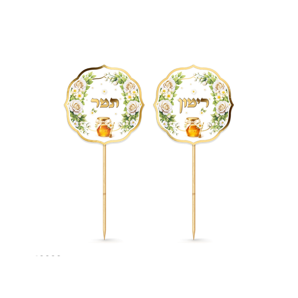 קיסמי סימני ראש השנה 8 יח' - פרחוני