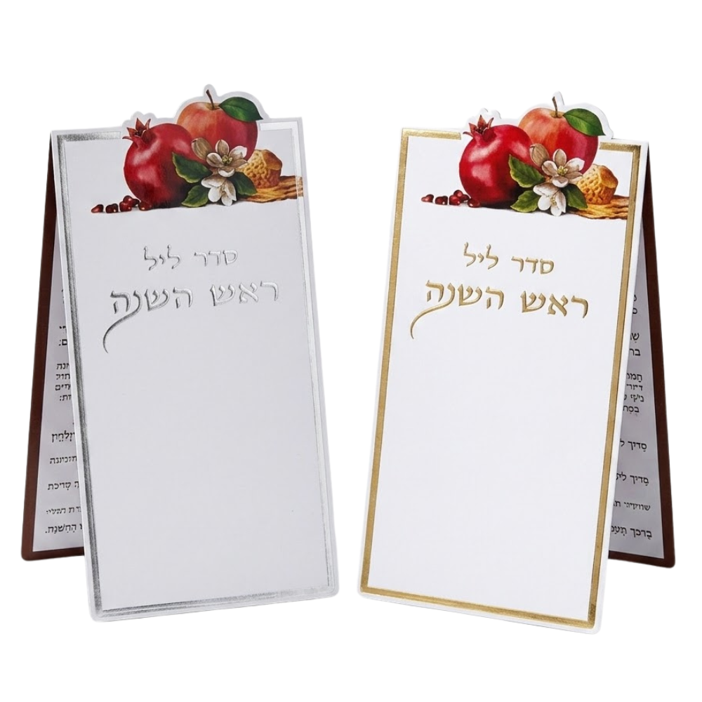 ברכון סדר ראש השנה - רימון