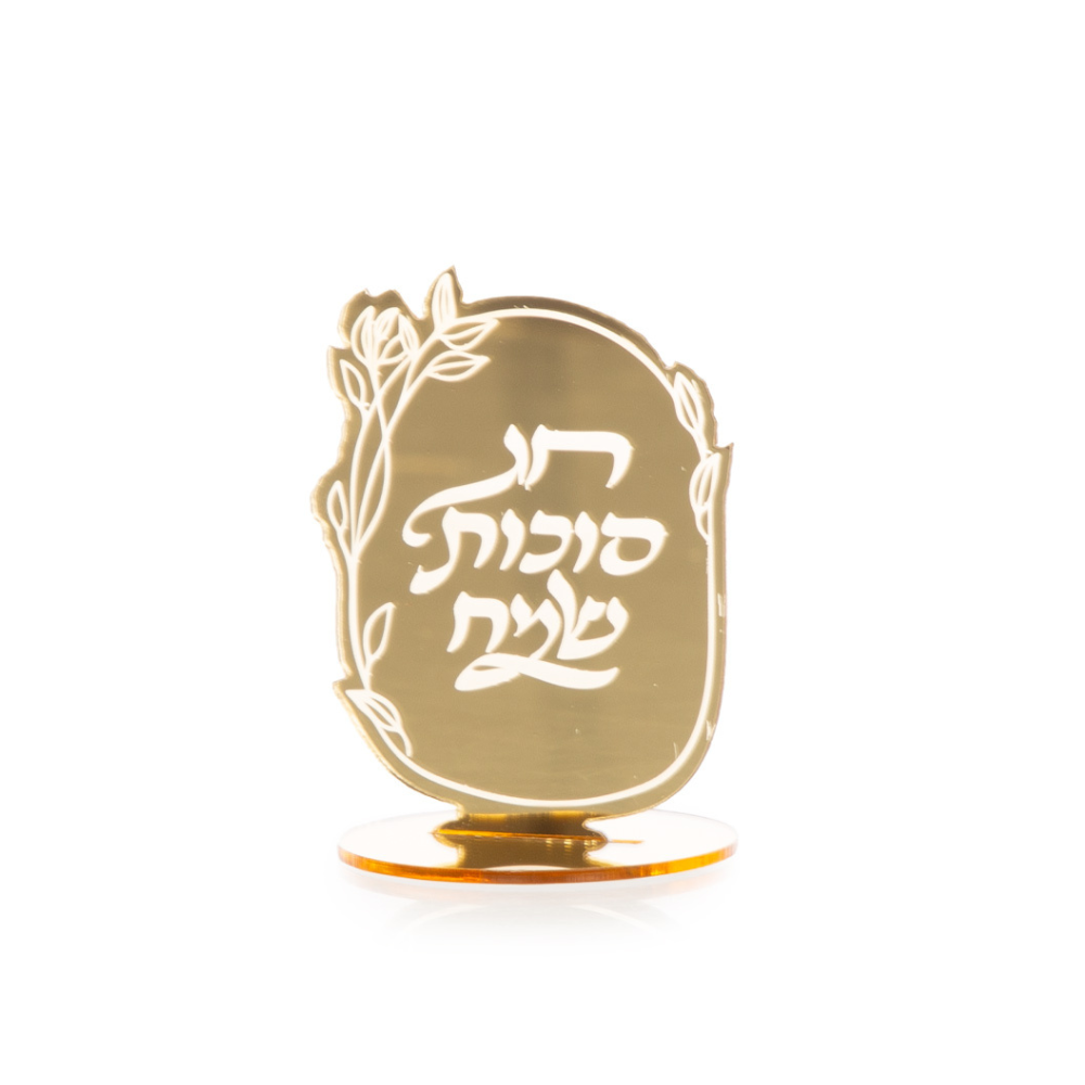קישוט אקרילי לשולחן סוכות 4 יח' - זהב/כסף