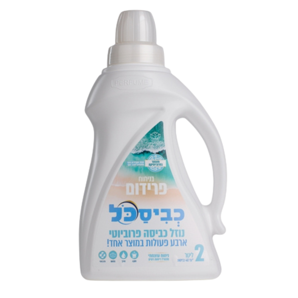נוזל כביסה כביסכל 2 ליטר - פרידום