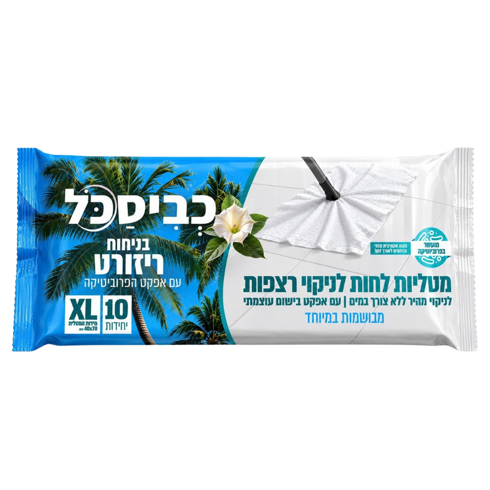 מטליות לחות לרצפה כביסכל 10 יח' - ריזורט