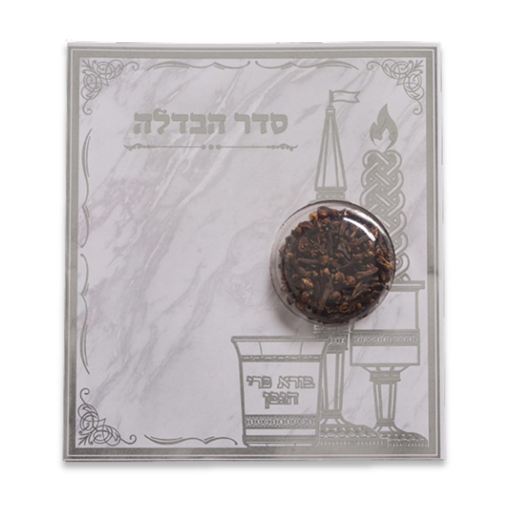 סדר ברכת הבדלה עם בשמים - כסף