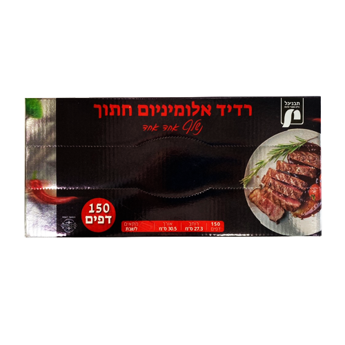 רדיד אלומיניום חתוך נשלף אחד אחד 150 יח'