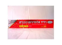 רדיד אלומיניום כוכבים 30 מטר *30 ס"מ