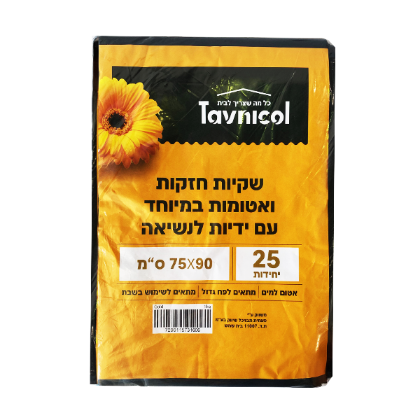 שקיות אשפה 75/90 + ידית 25 יח' - שחור
