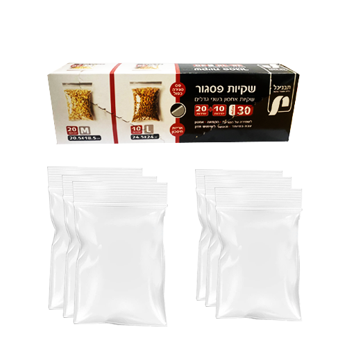 שקיות פסגור שני גדלים 30 יח' -סגירה הרמטית