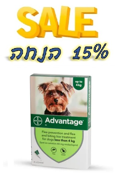 מבצע! אמפולות אדוונטג' לכלב עד 4ק"ג ב-15% הנחה!  