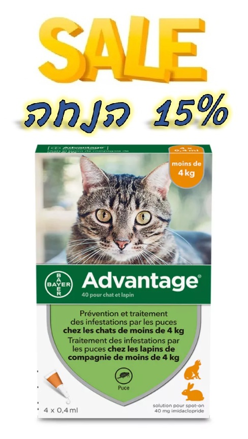 מבצע! אמפולות אדוונטג' לחתולים עד 4 ק"ג ב-15% הנחה! 