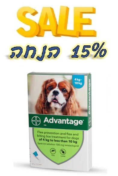מבצע! אמפולות אדוונטג' לכלב 4-10ק"ג ב-15% הנחה!  