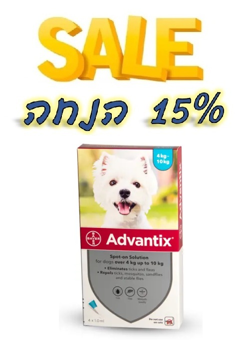 מבצע! אמפולות אדוונטיקס לכלב 4-10ק"ג ב-15% הנחה!  