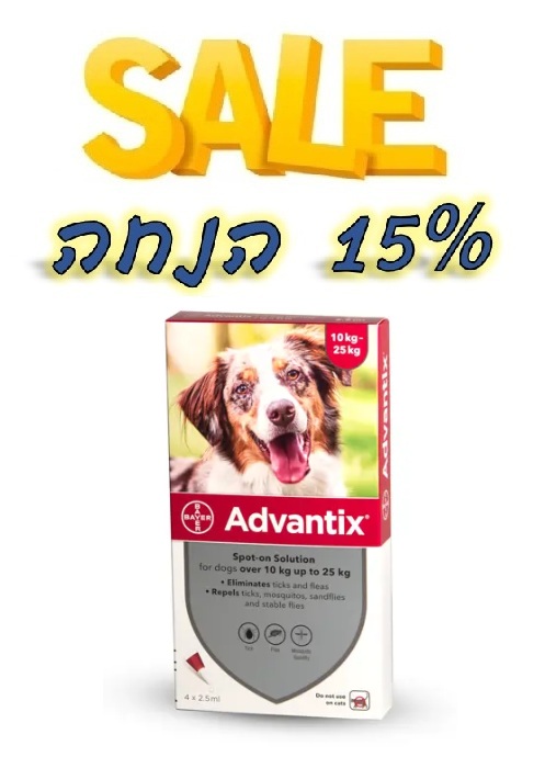 מבצע! אמפולות אדוונטיקס לכלב 10-25ק"ג ב-15% הנחה!   