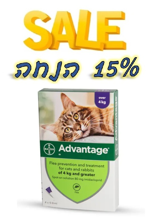 מבצע! אמפולות אדוונטג' לחתולים מעל 4 ק"ג ב-15% הנחה! 
