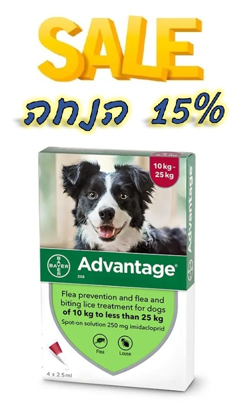 מבצע! אמפולות אדוונטג' לכלב 10-25ק"ג ב-15% הנחה! 