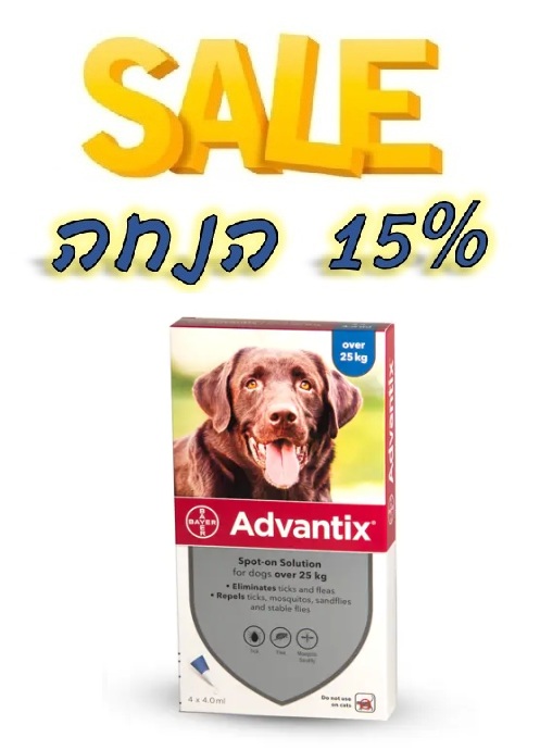 מבצע! אמפולות אדוונטיקס לכלב מעל 25ק"ג ב-15% הנחה!  