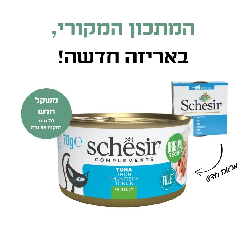 שזיר מעדן משלים לחתול נתחוני טונה בג'לי 