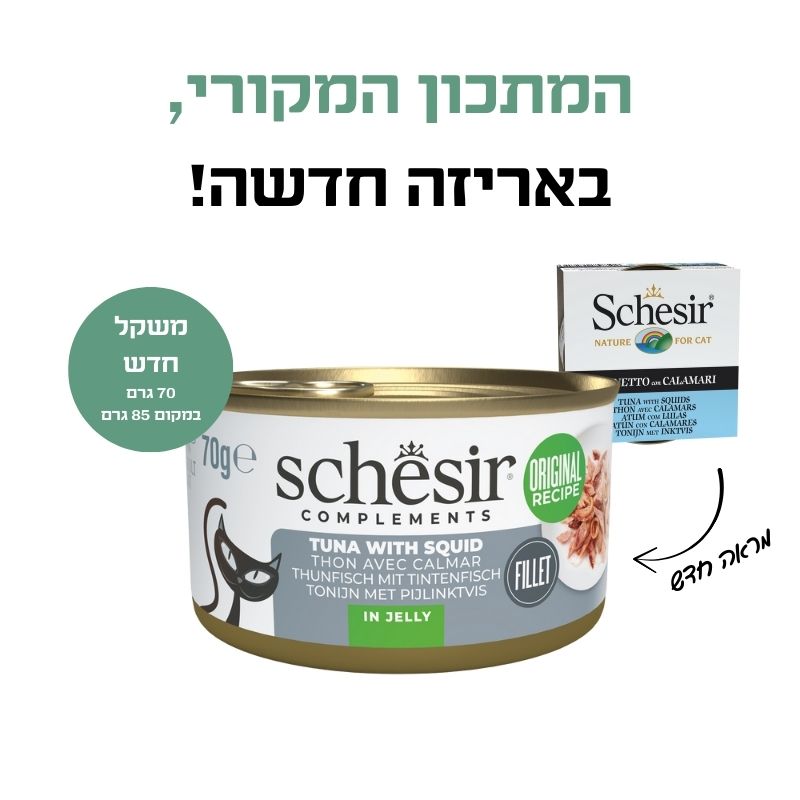שזיר מעדן משלים לחתול נתחוני טונה עם דיונון בג'לי  