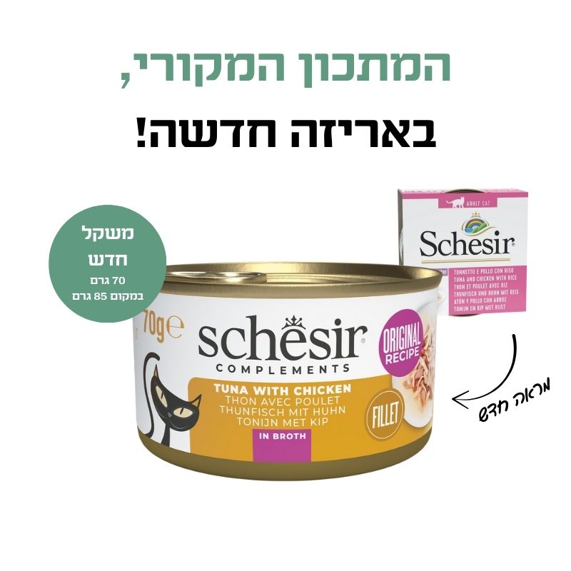 שזיר מעדן משלים לחתול נתחוני עוף ובקר בציר (משוכפל)