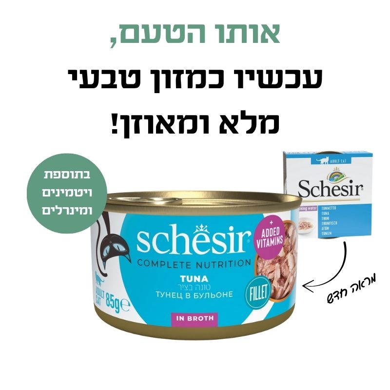 שזיר מעדן מלא לחתול נתחוני טונה בציר