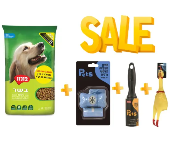 מבצע! בקניית בונזו לכלב 17ק"ג קבל 3 מתנות לכלב