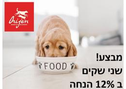 מבצע! 2 שקי אוריג'ן לכלב ב 12% הנחה