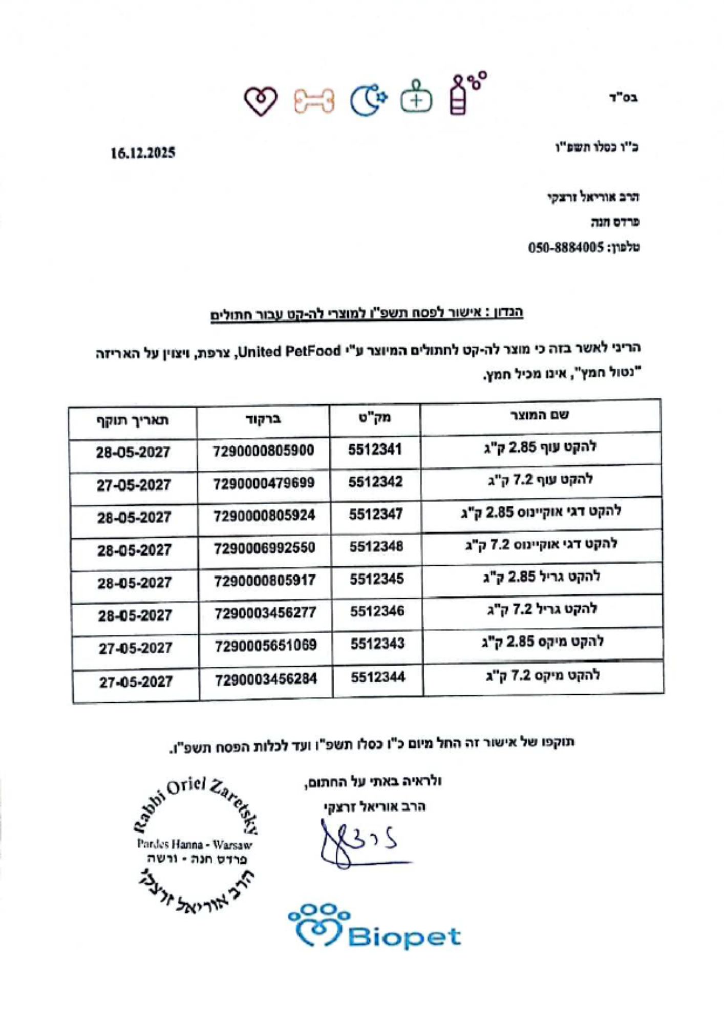 לה קט מיקס - נטול חמץ