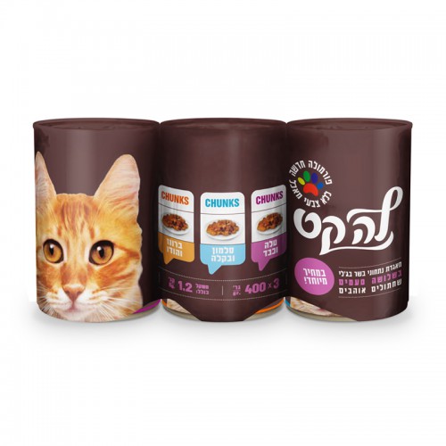 לה קט מולטיפק נתחונים 3*400 גרם