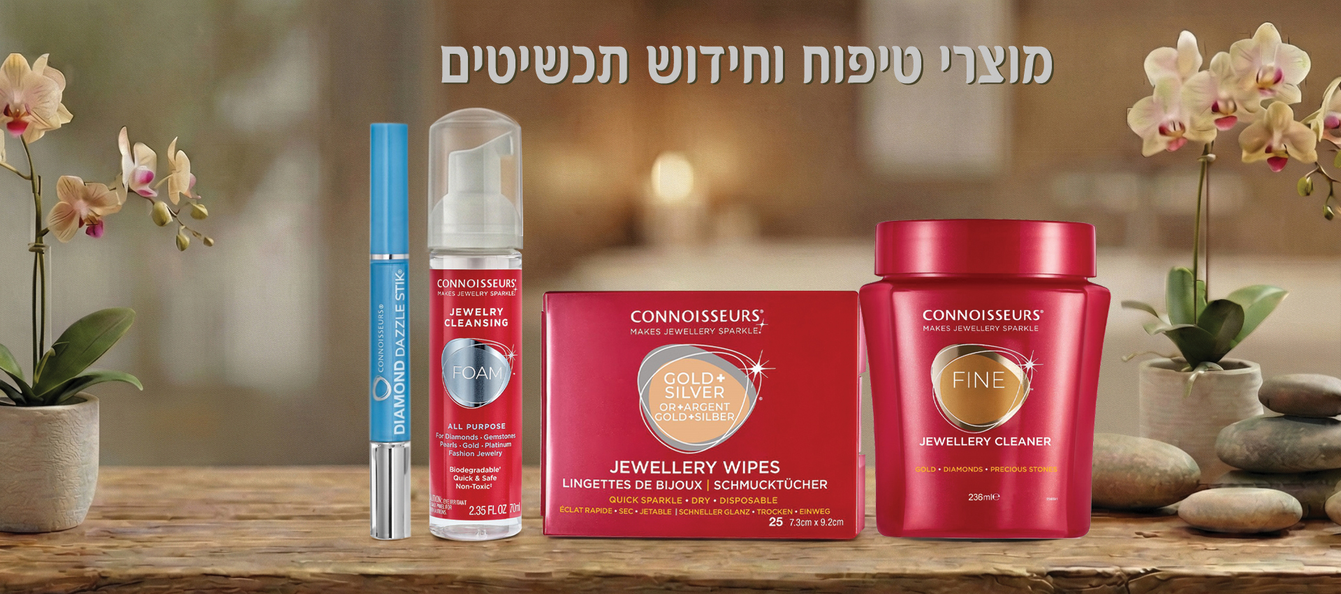 1920-850מוצרי-ניקוי