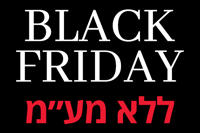 ללא מעמ בלאק פריידי