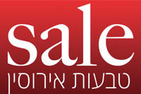 סייל טבעות אירוסין