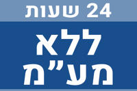 מבצע עצמאות- סייקו ללא מעמ