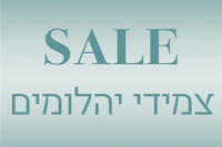 עד 25% הנחה עלצמידי יהלומים