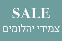 עד 25% הנחה עלצמידי יהלומים