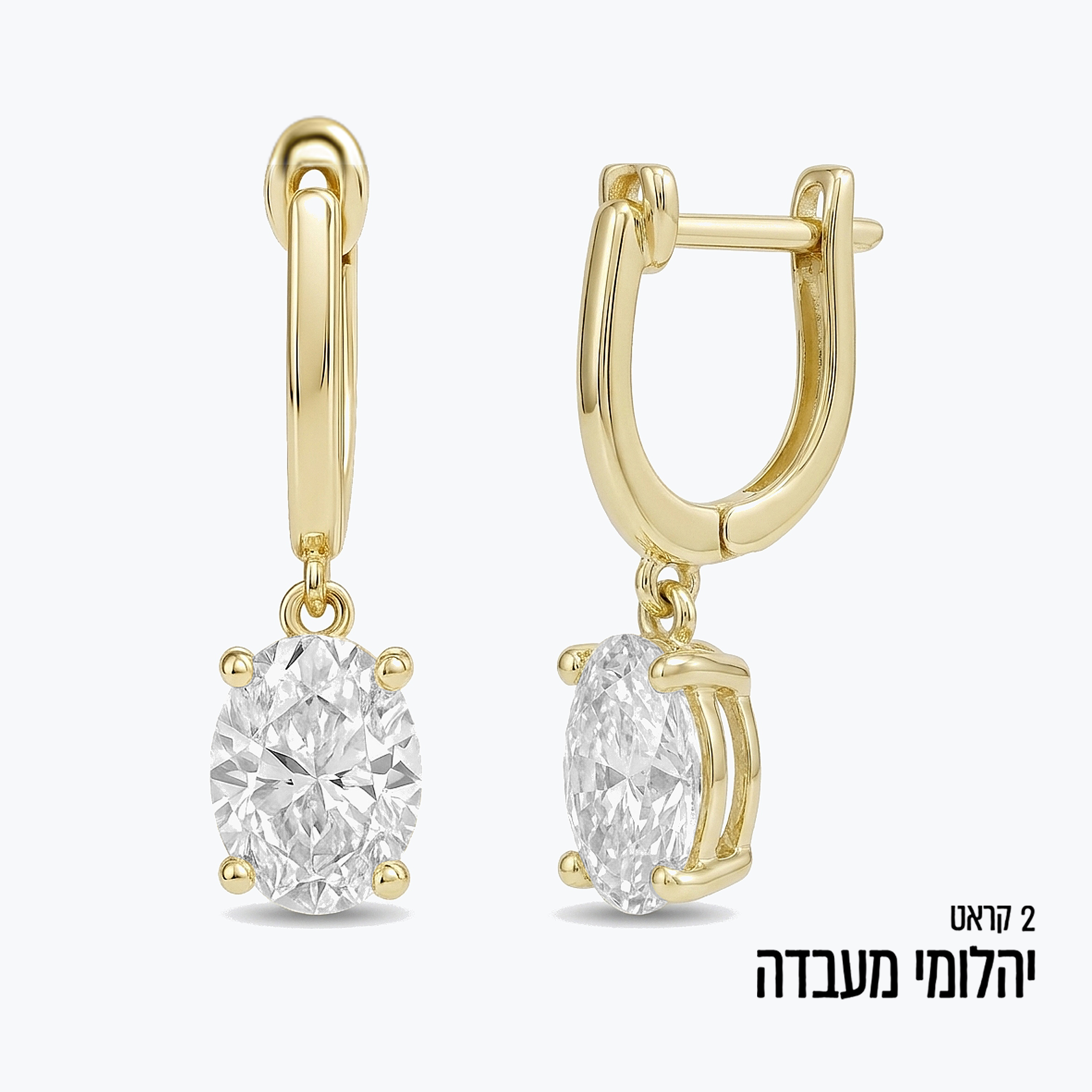 עגילי זהב 14K תלויים משובצים יהלומי מעבדה בחיתוך אובלי כ 2 קראט