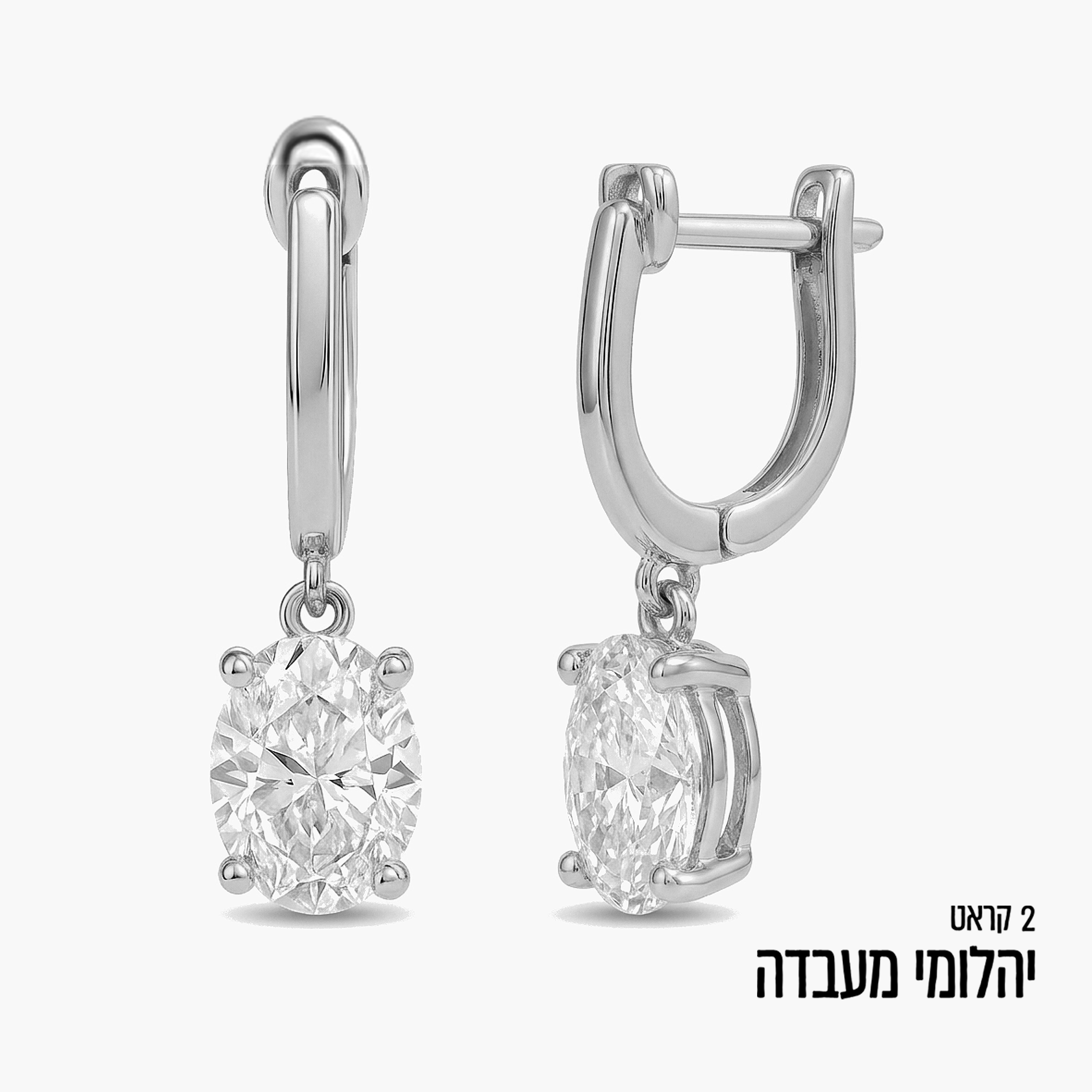 עגילי זהב 14K תלויים משובצים יהלומי מעבדה בחיתוך אובלי כ 2 קראט