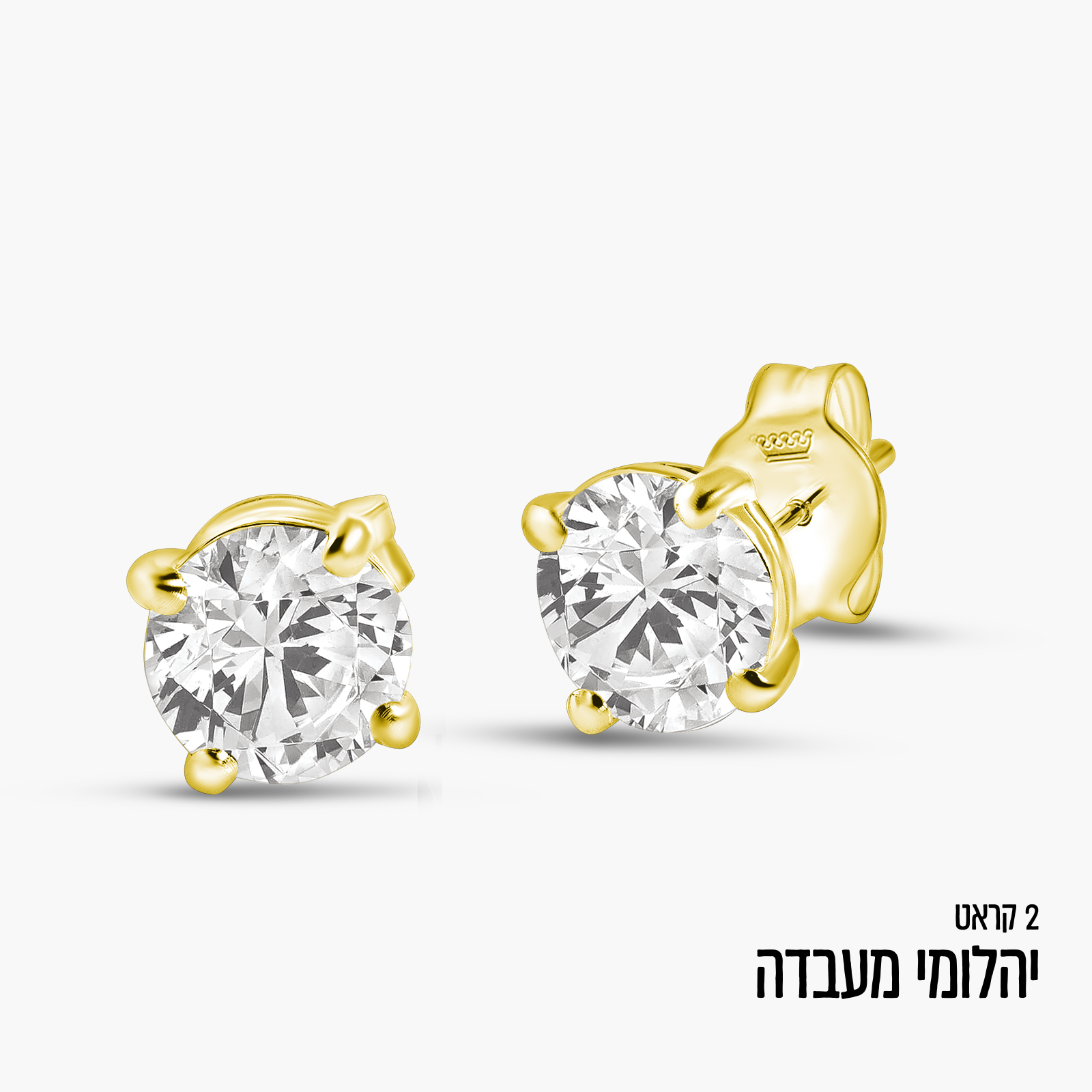 עגילי יהלומי מעבדה במשקל 2 קראט