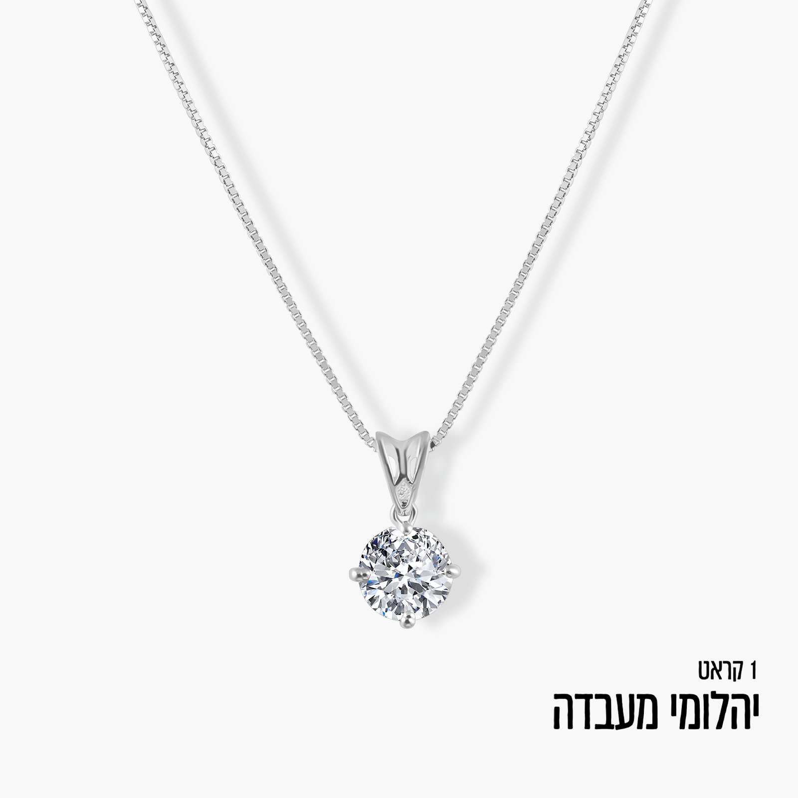 תליון זהב 14K משובץ יהלום מעבדה במשקל קראט