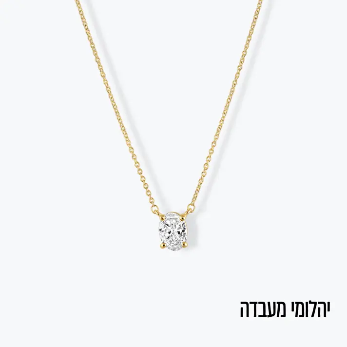 שרשרת בשיבוץ יהלום מעבדה סוליטר