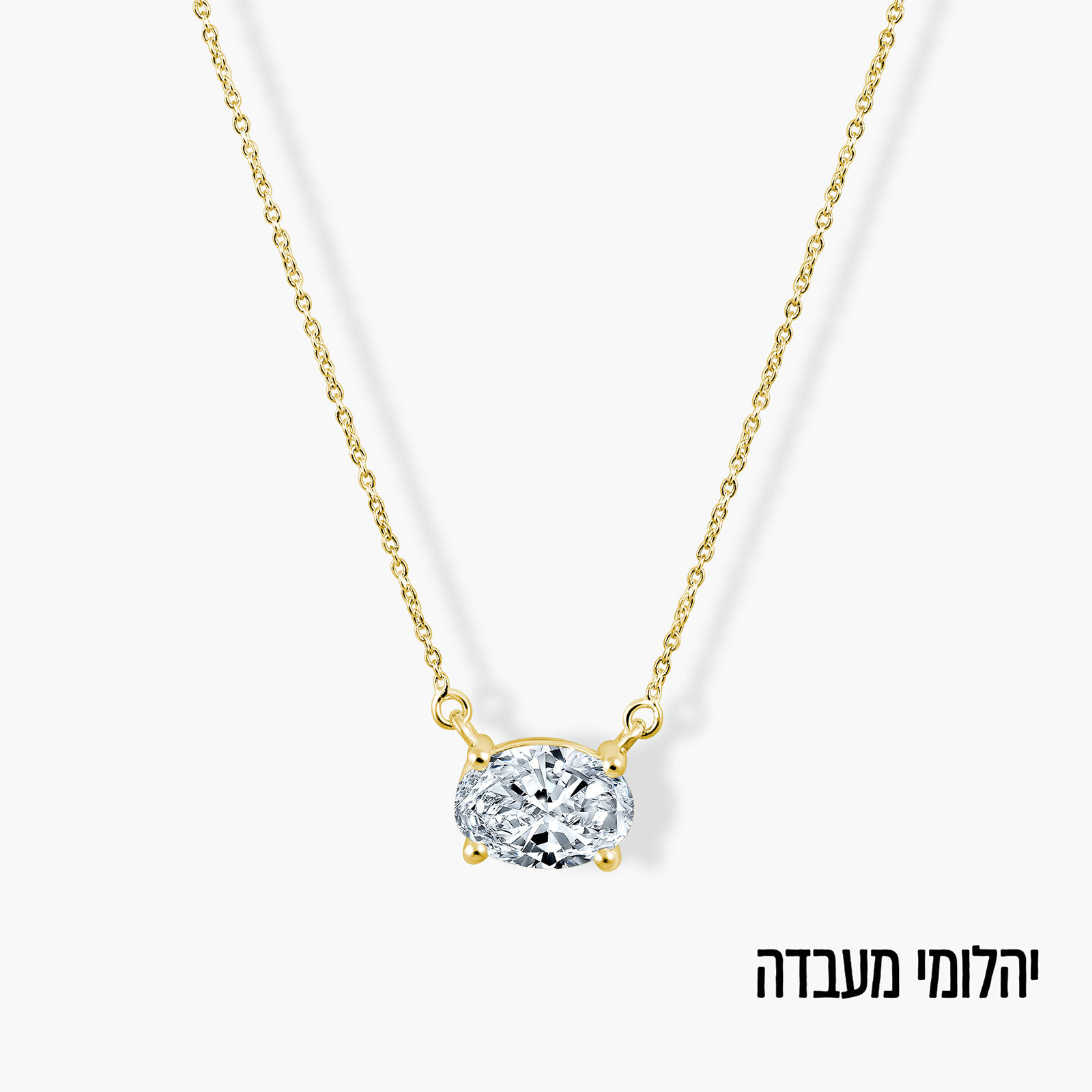 תליון זהב 14K משובץ יהלום מעבדה בחיתוך אובלי