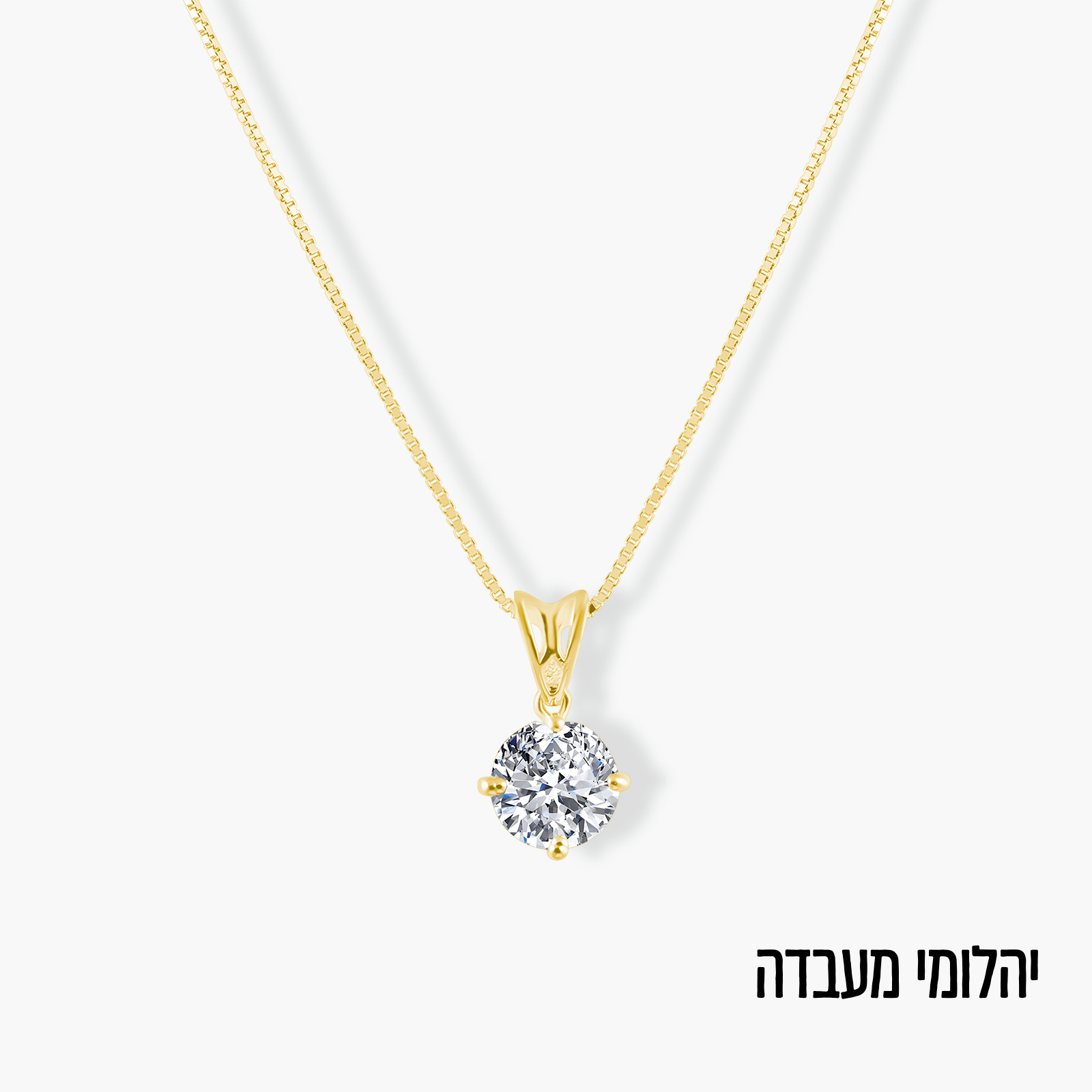 תליון זהב 14K משובץ יהלום מעבדה במשקל קראט