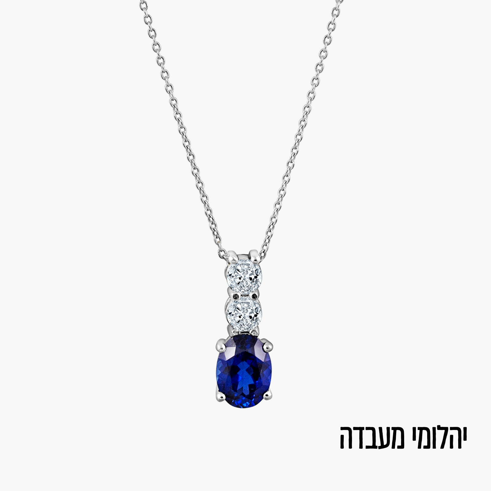 תליון זהב לבן 14K בעיצוב אנכי עם ספיר ויהלומי מעבדה