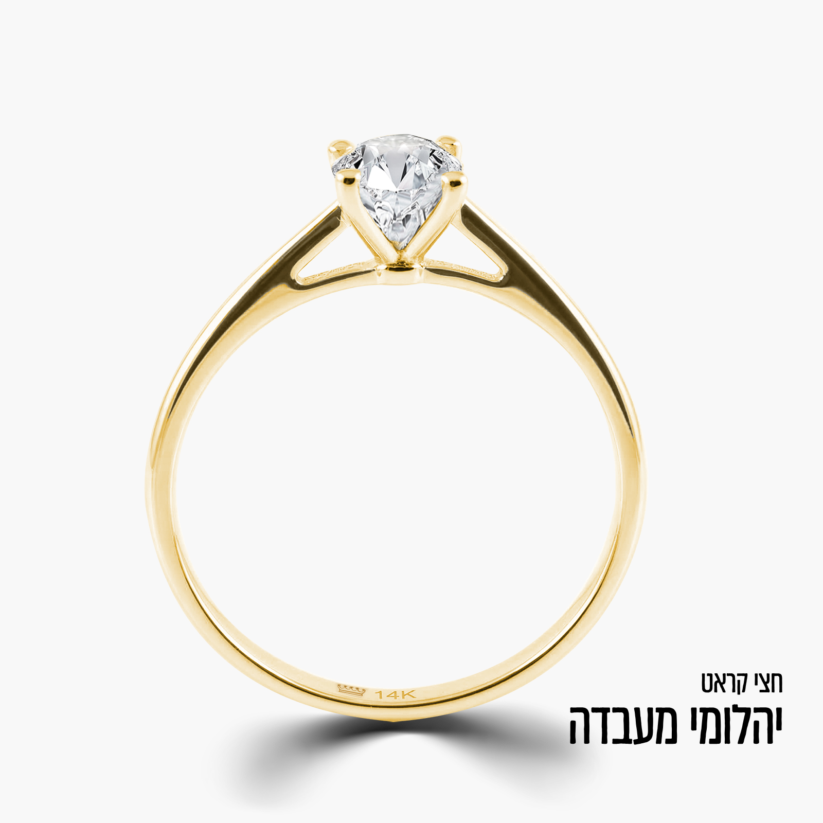 טבעת זהב 14K משובצת יהלום מעבדה חצי קראט
