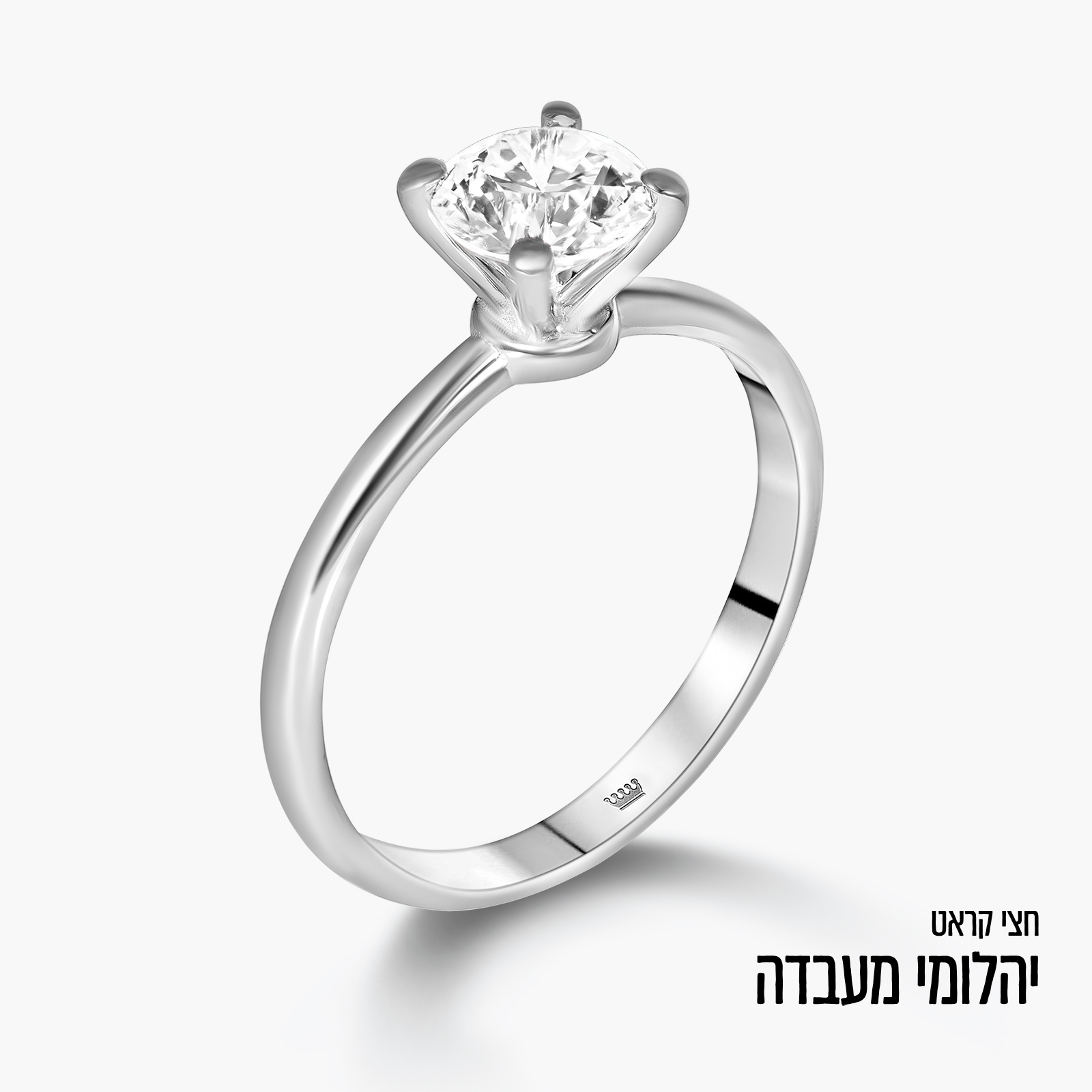 טבעת סוליטר זהב 14K משובצת יהלום מעבדה 