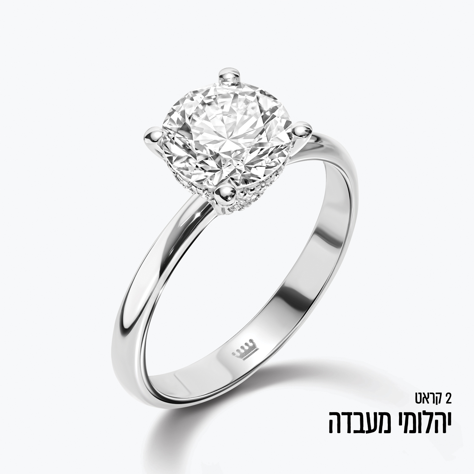 טבעת סוליטר משובצת יהלומי מעבדה במשקל 2 קראט