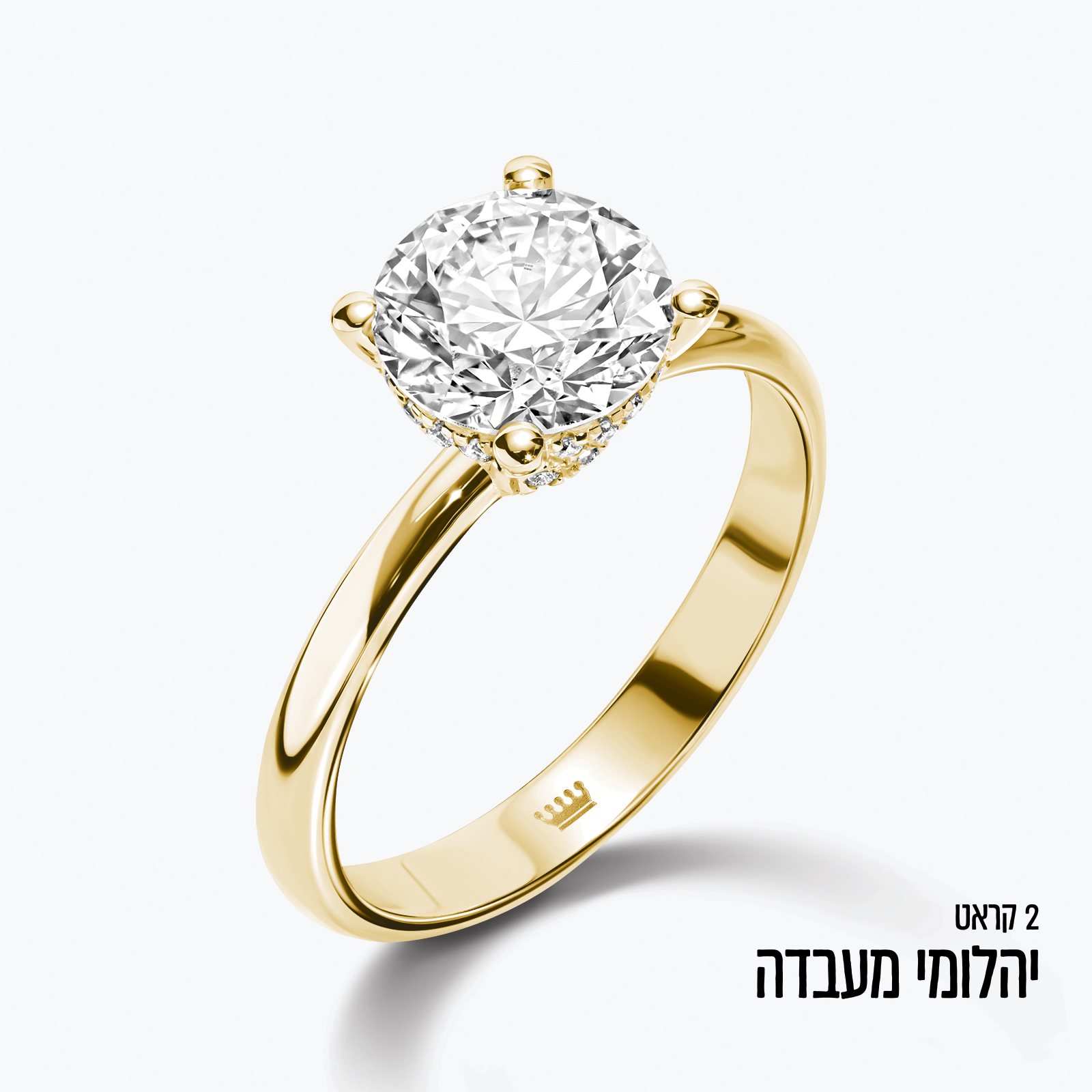 טבעת סוליטר משובצת יהלומי מעבדה במשקל 2 קראט