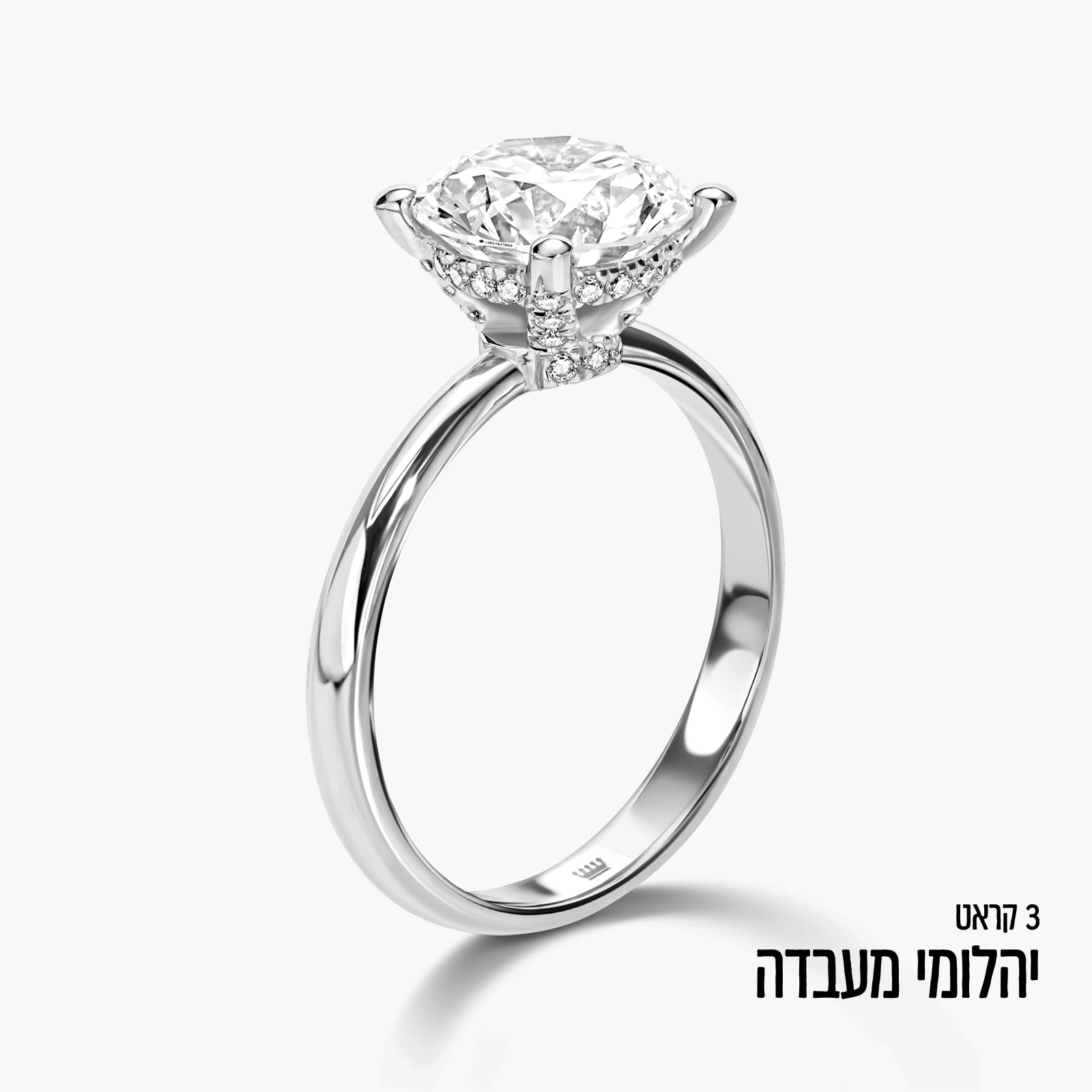 טבעת סוליטר בזהב לבן 14K משובצת יהלום מעבדה 3 קראט