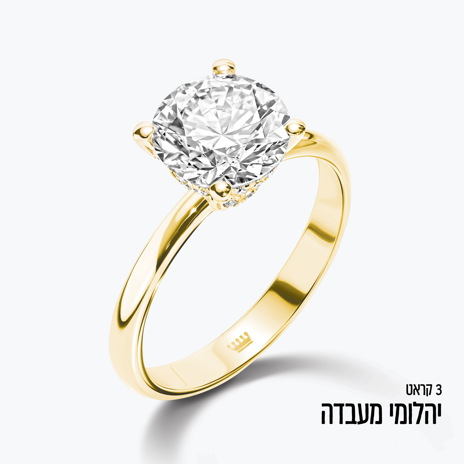 טבעת סוליטר יהלום מעבדה 3 קראט זהב 14K